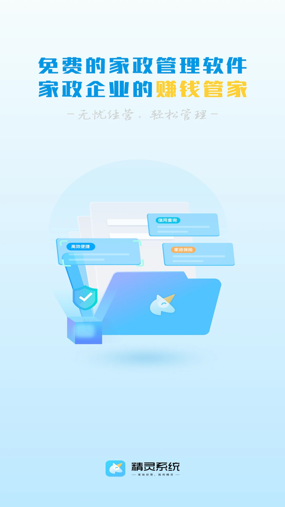 精灵系统2.3.1 全能管理