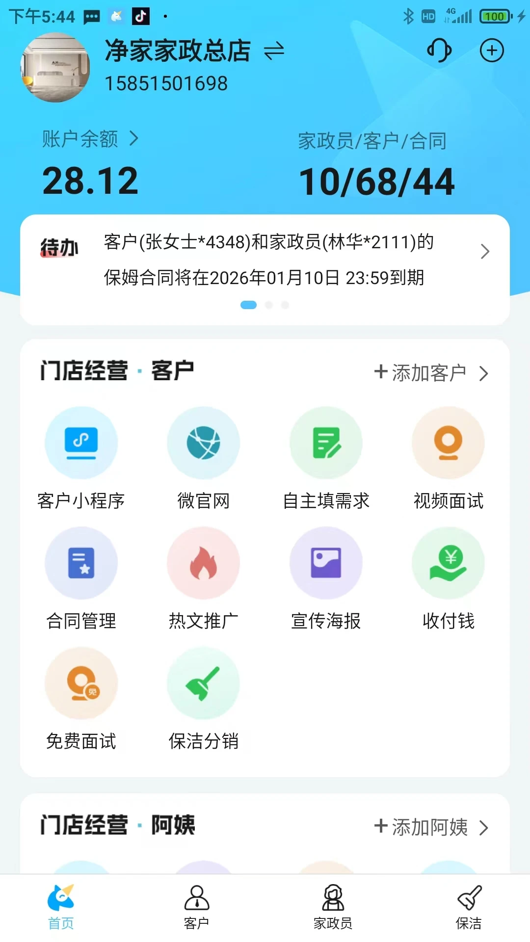 精灵系统2.3.1 全能管理