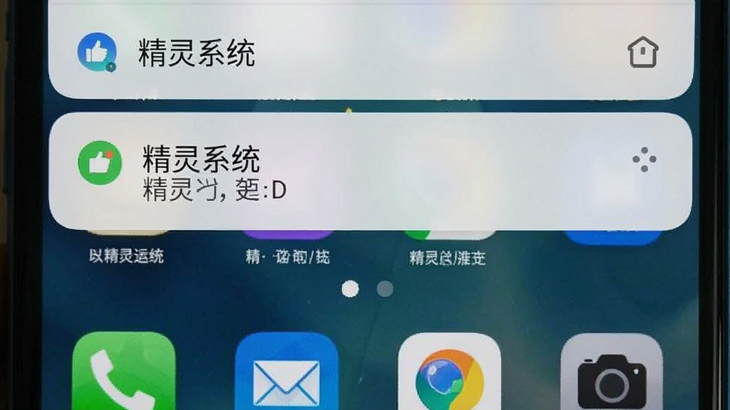 一张精灵系统在手机后台运行的界面截图,主体为通知栏下拉界面,显示精灵系统正在运行的通知卡片,背景为手机桌面,布局简洁,风格日常,文字“精灵系统”在通知栏可见,画质清晰,无多余元素。