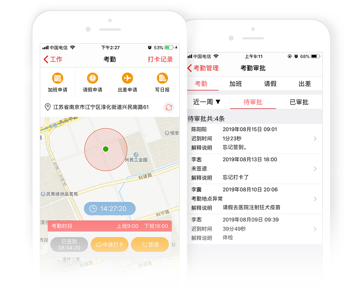 朗拓智慧外勤 安卓版 功能演示