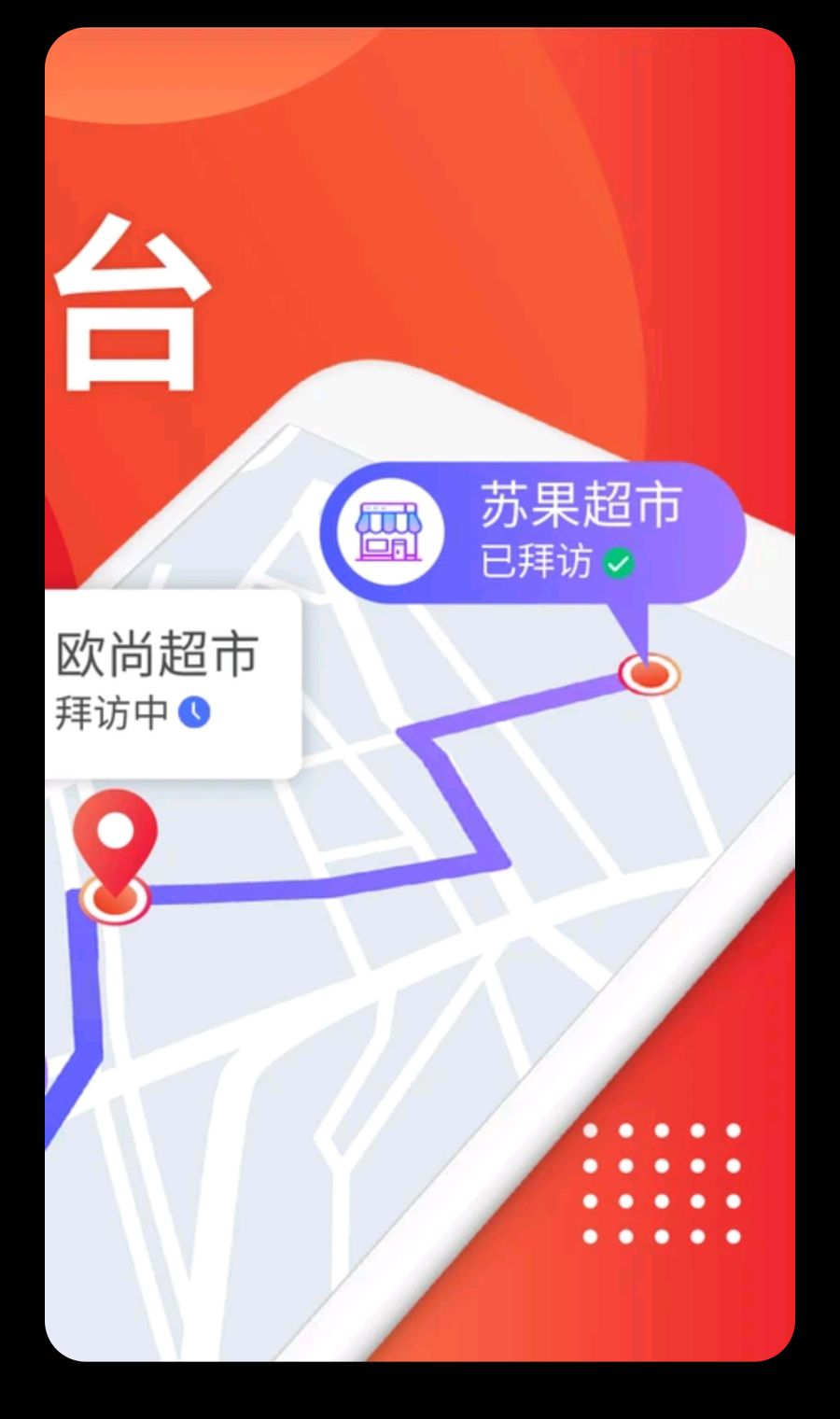 朗拓智慧外勤9.5.8 企业外勤管理 朗拓智慧外勤9.5.8 企业外勤管理