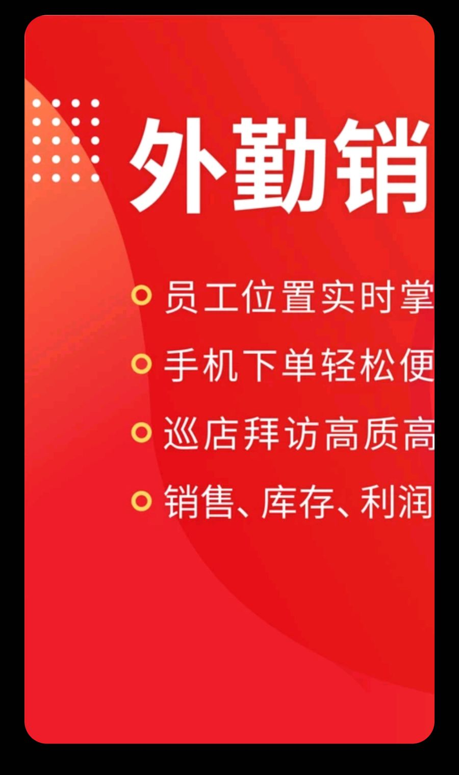 朗拓智慧外勤9.5.8 企业外勤管理 朗拓智慧外勤9.5.8 企业外勤管理
