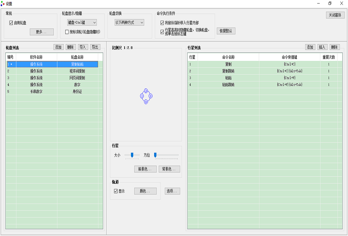 行星轮盘快捷键 安卓版 下载