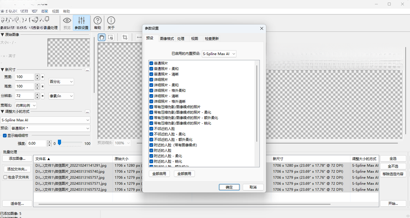 PhotoZoom Pro9.0.2 图像无损放大 PhotoZoom Pro9.0.2 图像无损放大
