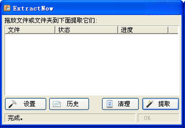 ExtractNow4.7.0 批量解压神器 ExtractNow4.7.0 批量解压神器