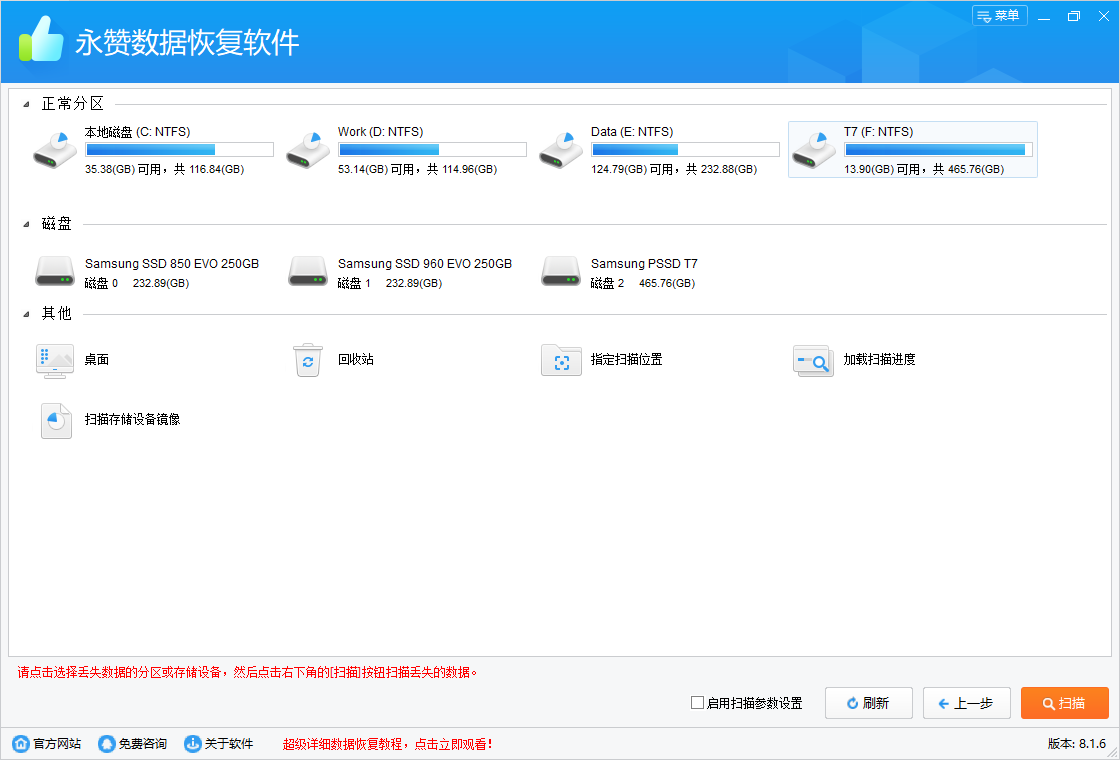 永赞数据恢复软件 安卓版 操作界面