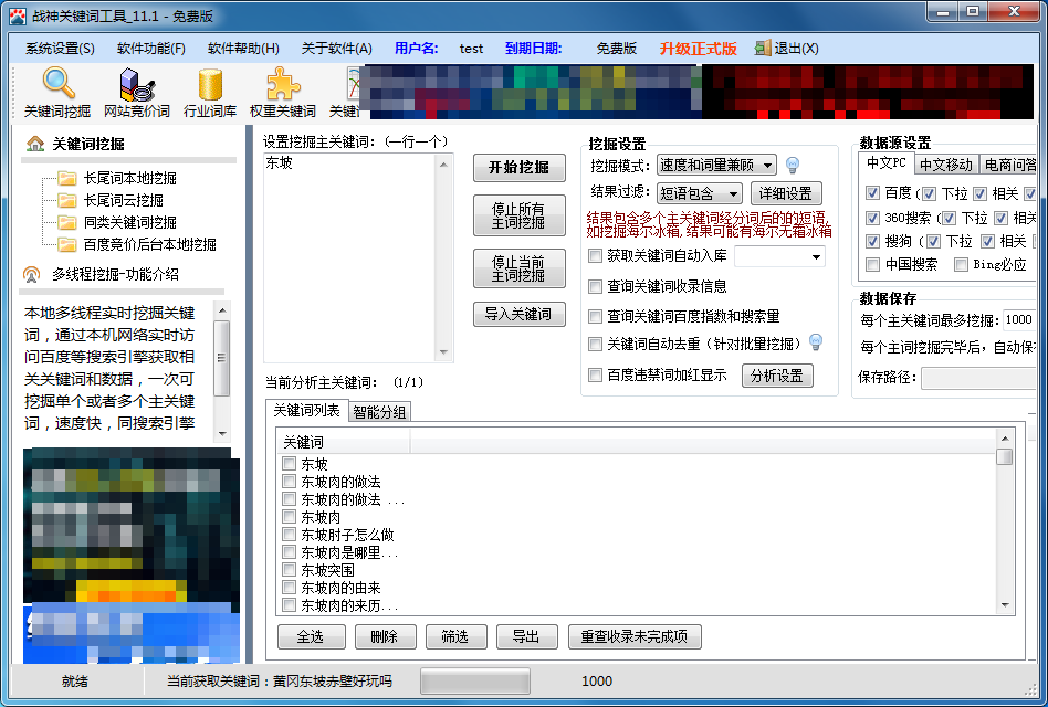 战神关键词工具v9.0 关键词批量查询优化 战神关键词工具v9.0 关键词批量查询优化