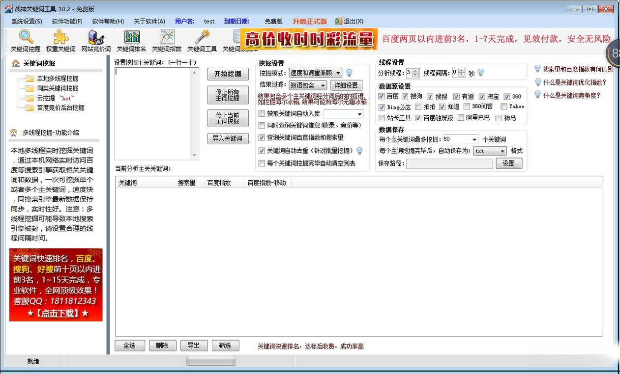 战神关键词工具v9.0 关键词批量查询优化 战神关键词工具v9.0 关键词批量查询优化