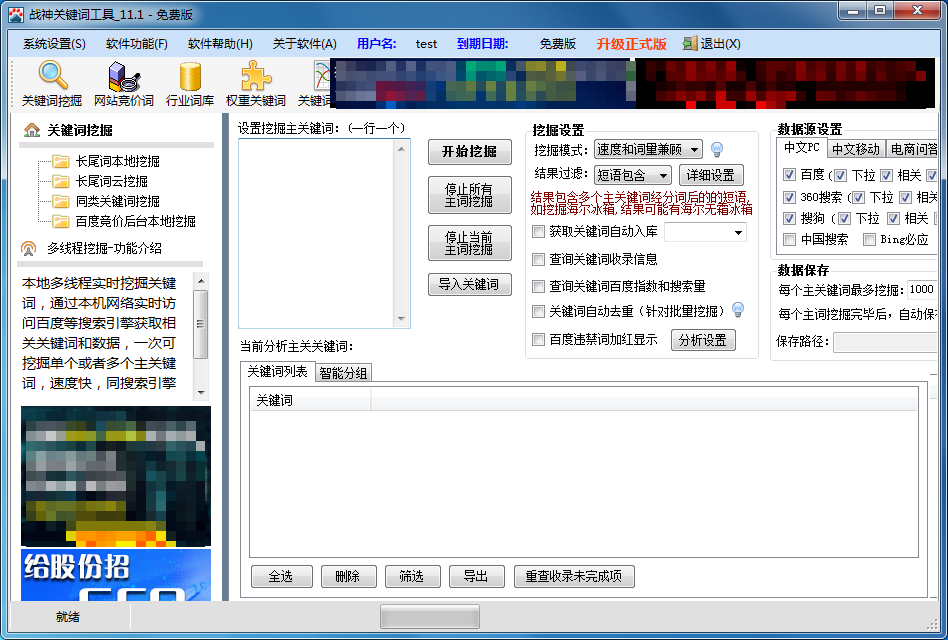 战神关键词工具v9.0 关键词批量查询优化 战神关键词工具v9.0 关键词批量查询优化