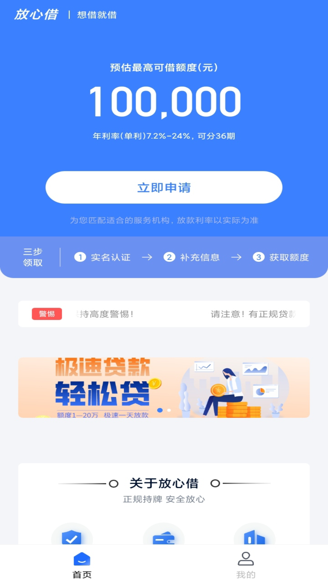 放心借 安卓版 安装教程