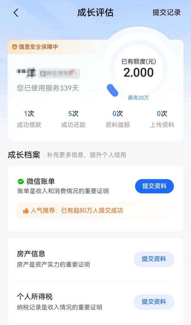 放心借 安卓版 操作界面