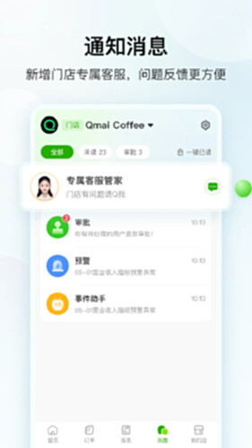 企迈数店 安卓版 软件界面截图