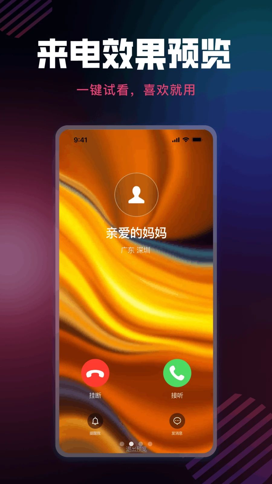 来电秀秀1.0.00.439 来电视频秀 来电秀秀1.0.00.439 来电视频秀