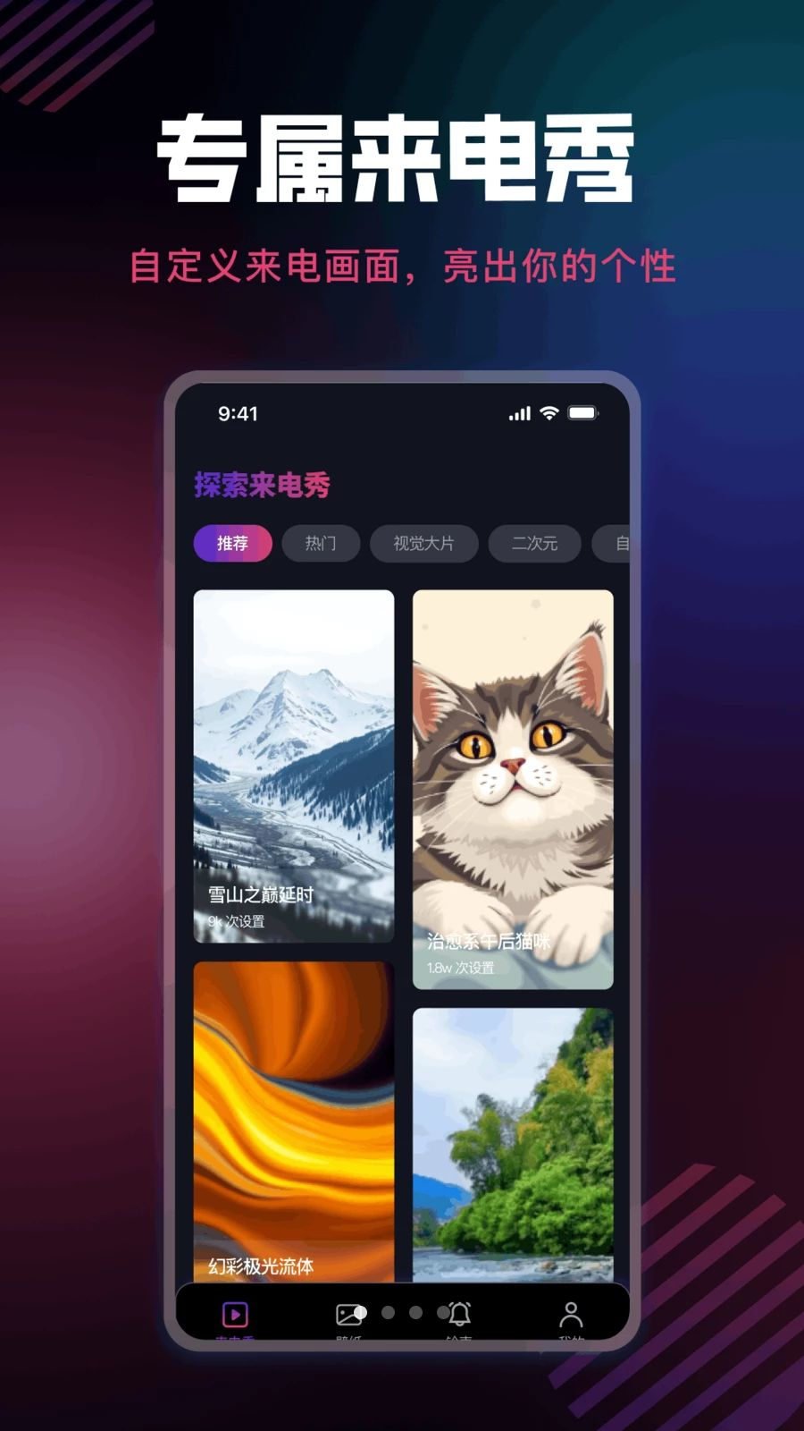 来电秀秀1.0.00.439 来电视频秀 来电秀秀1.0.00.439 来电视频秀