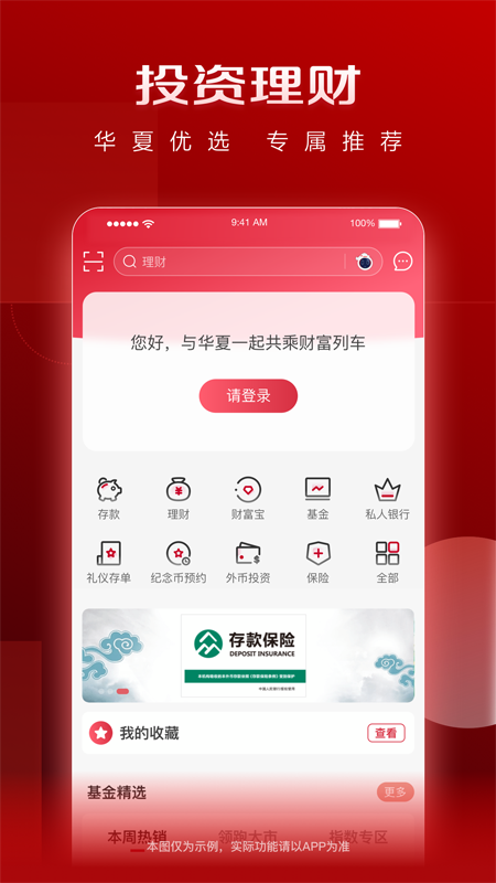 华夏在线保险App使用教程
