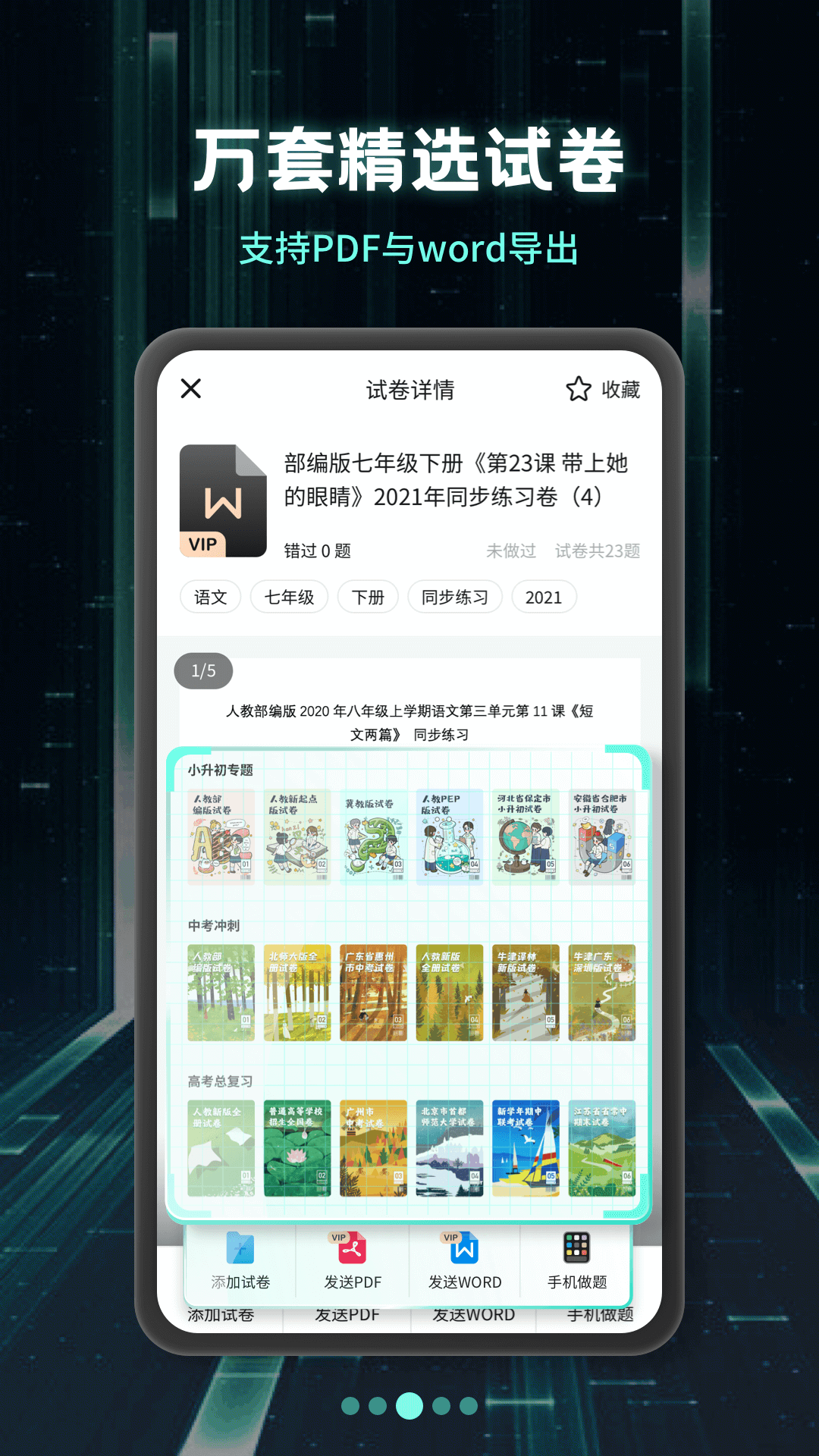 考霸刷题宝 安卓版 学习报告 界面截图