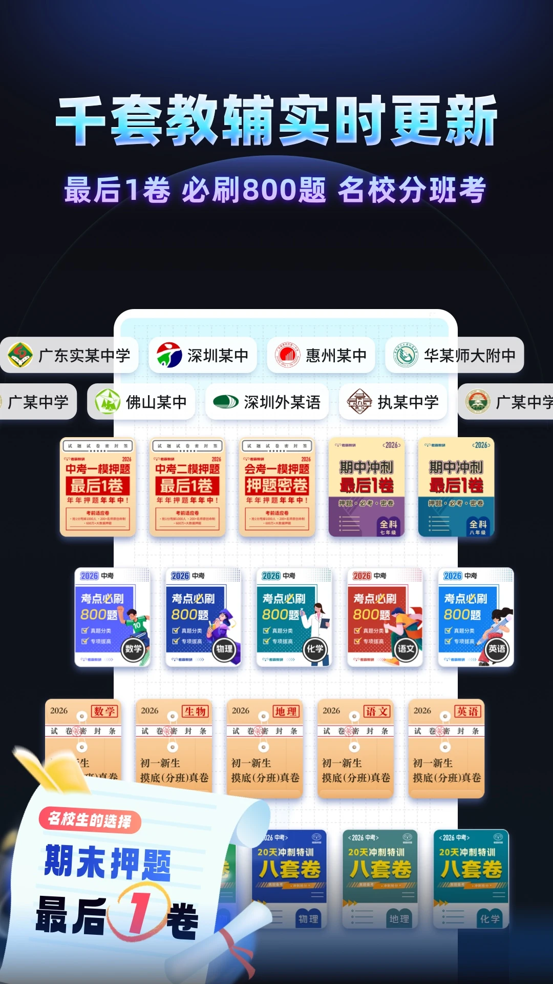 考霸刷题宝2.2.7 刷题备考
