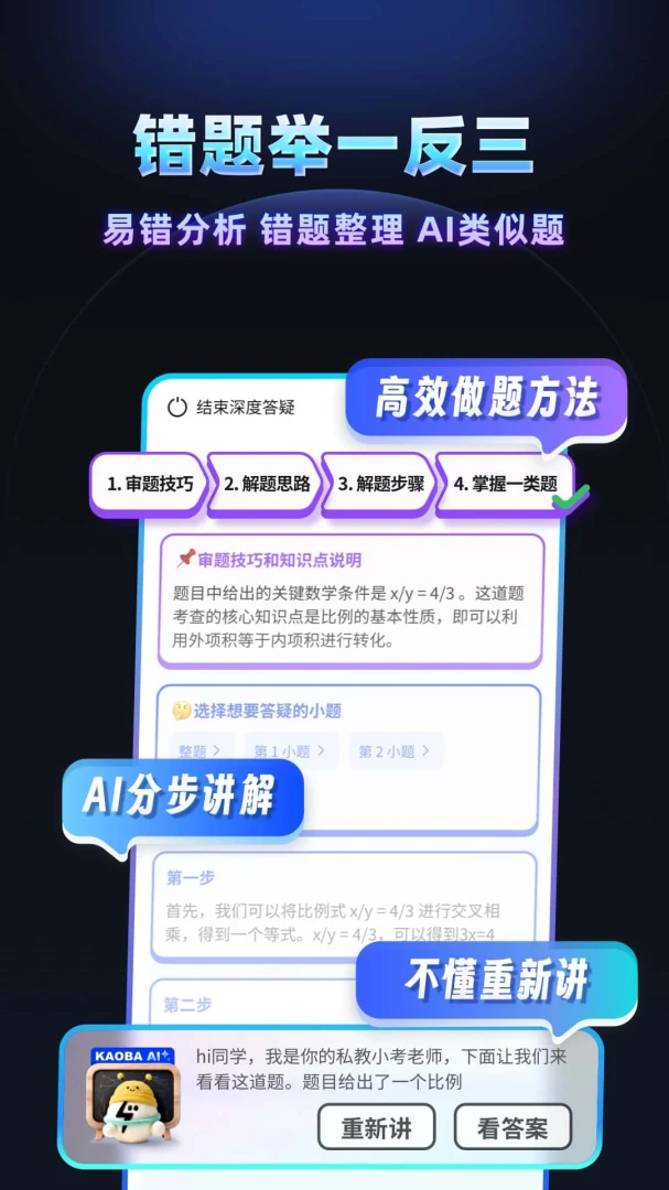 考霸刷题宝2.2.7 刷题备考