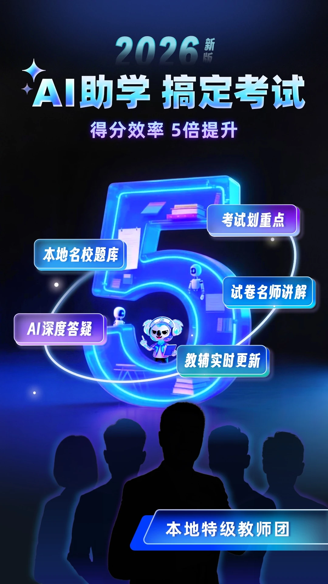 考霸刷题宝2.2.7 刷题备考
