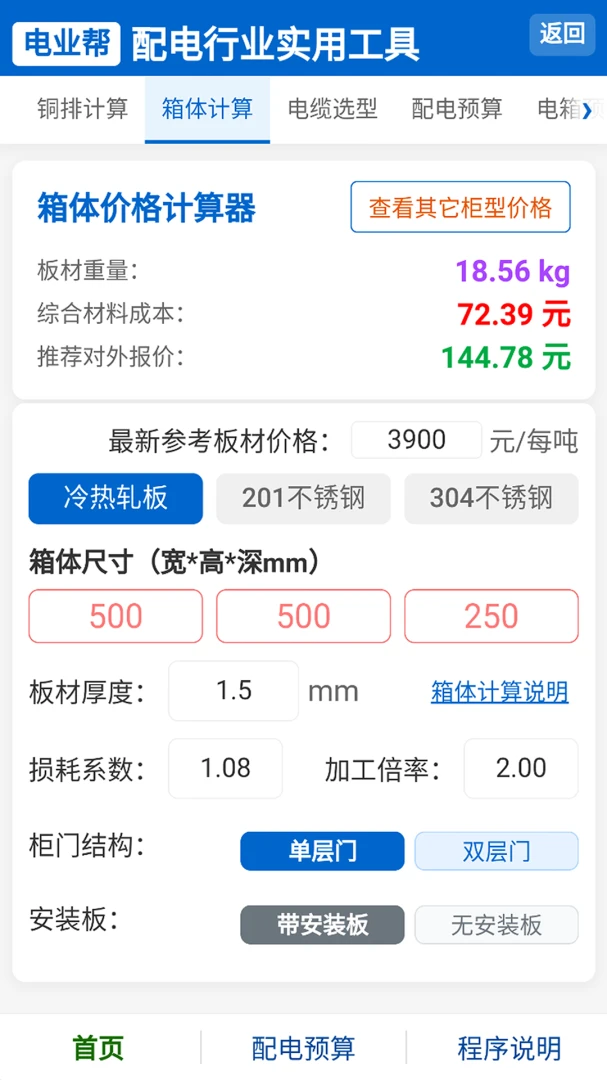 电业帮1.0.0 配电行业实用工具