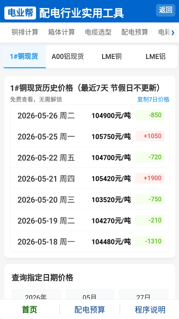 电业帮1.0.0 配电行业实用工具