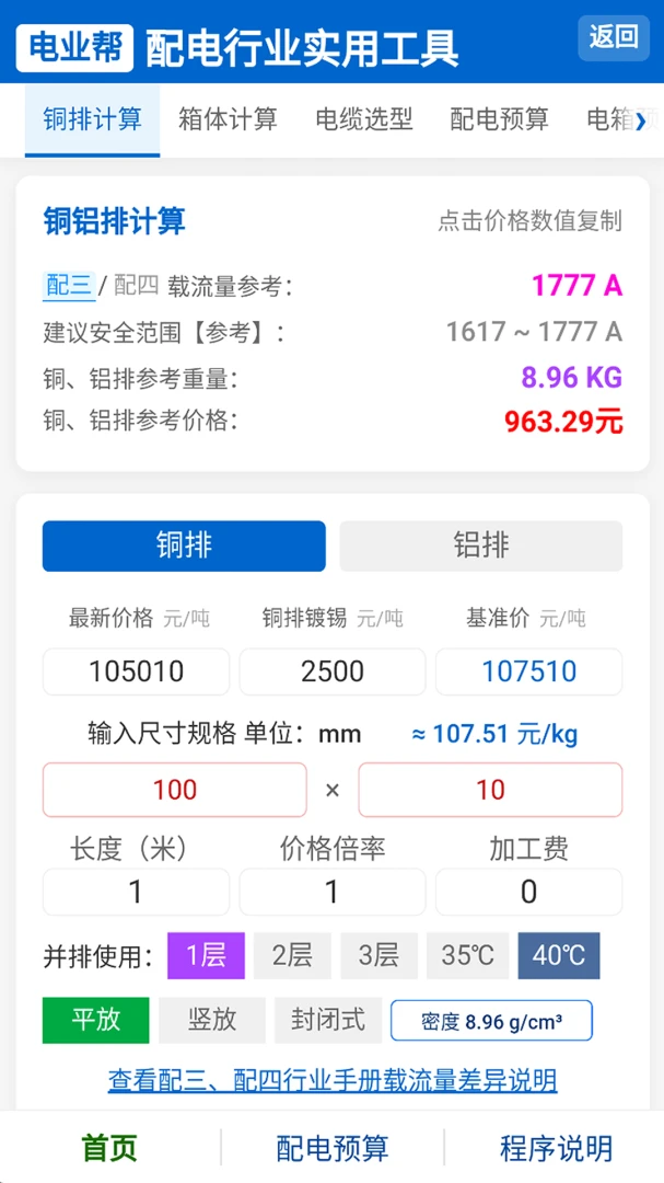 电业帮1.0.0 配电行业实用工具