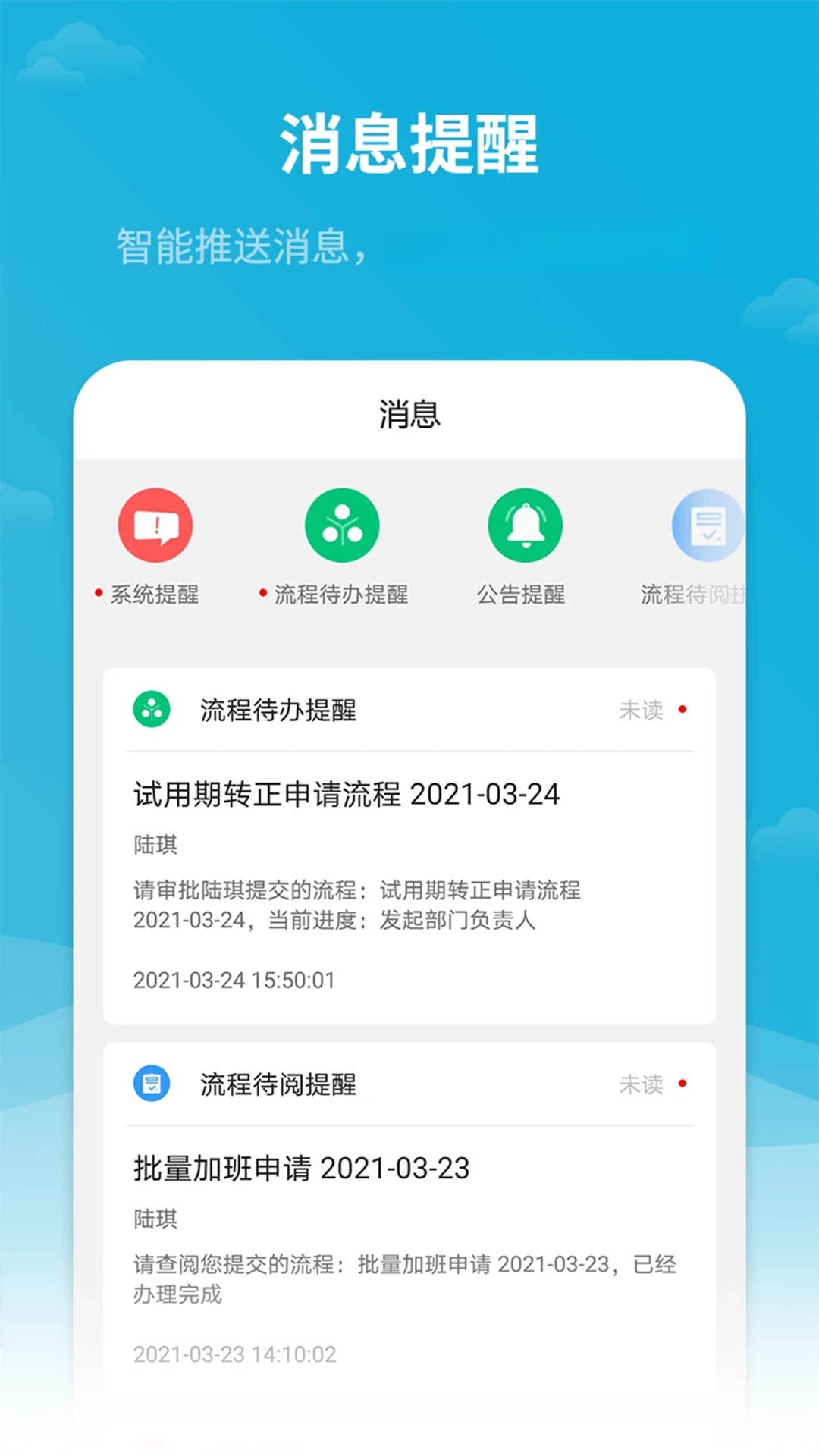 红海eHR3.0.8.2 移动办公考勤