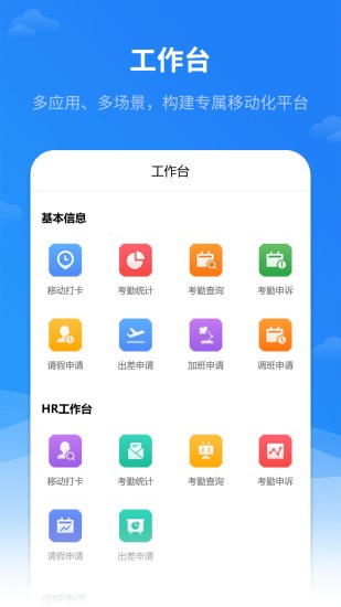 红海eHR3.0.8.2 移动办公考勤
