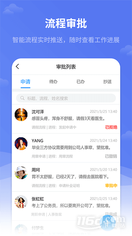 红海eHR3.0.8.2 移动办公考勤