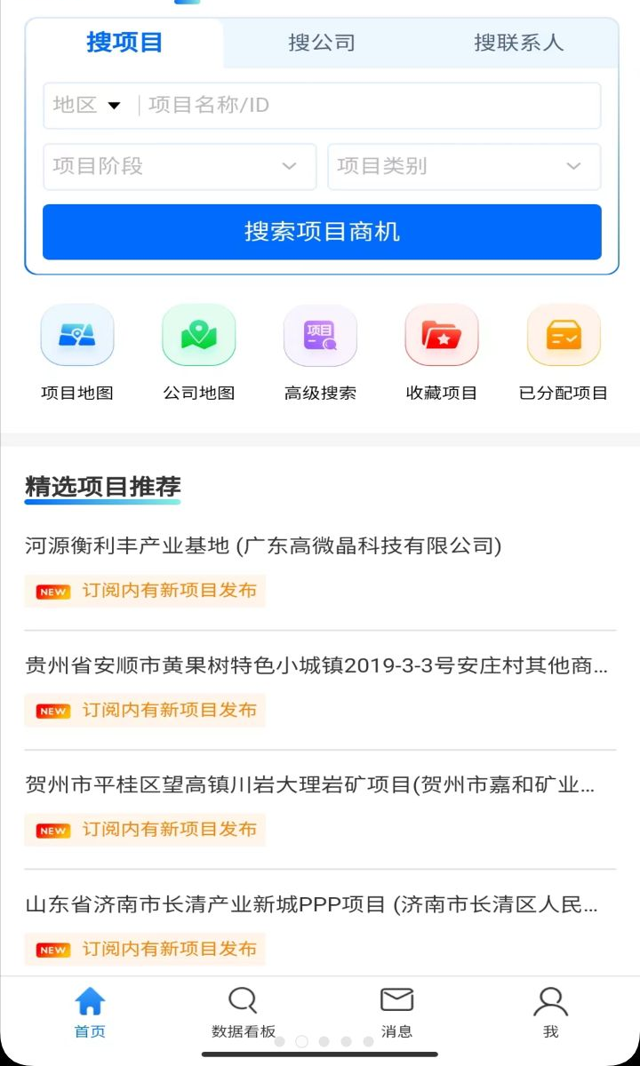 RCC工程招采6.1.9 招投标信息查询