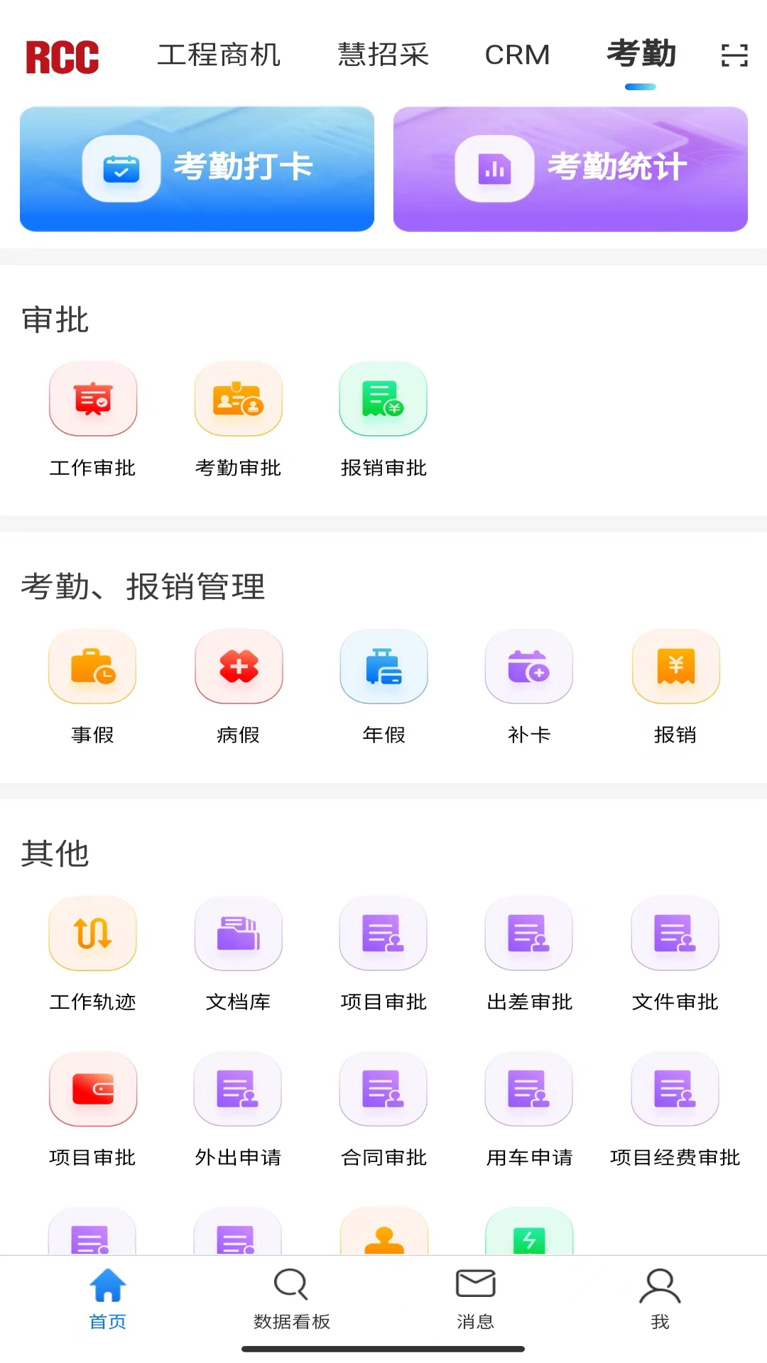 RCC工程招采 安卓版 操作界面