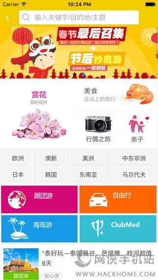 广之旅易起行平台官方app下载 广之旅易起行平台官方app下载