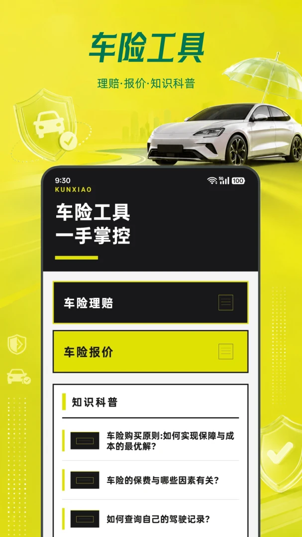车险报价车主查1.0.0 车险比价助手 车险报价车主查1.0.0 车险比价助手