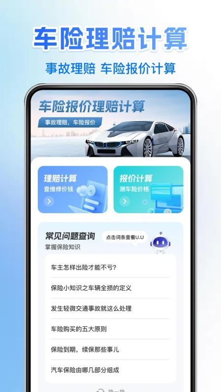 车险报价车主查 安卓版 报价流程截图