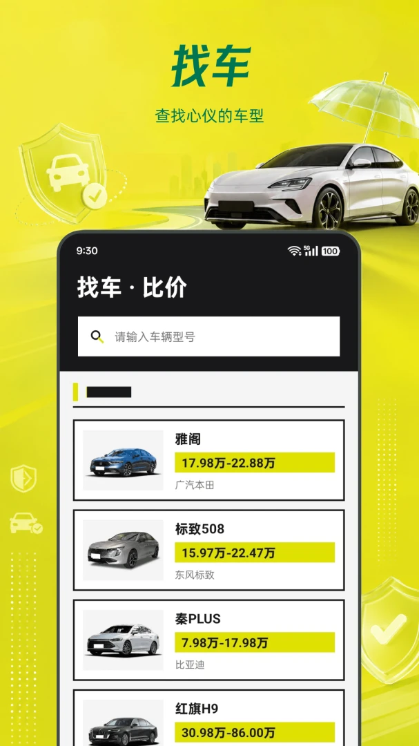车险报价车主查1.0.0 车险比价助手 车险报价车主查1.0.0 车险比价助手