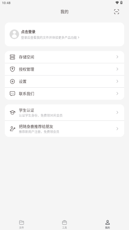 随身鹿18.9 随身记录工具