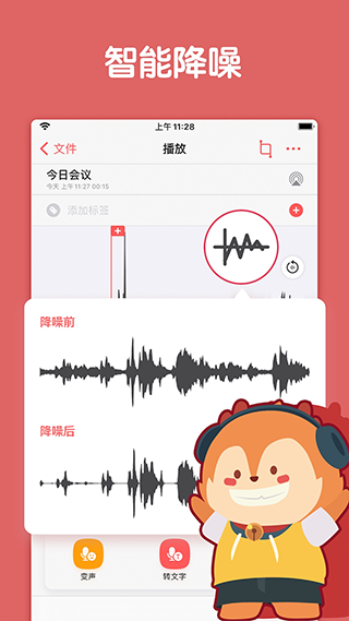 随身鹿 安卓版 录音转文字操作界面