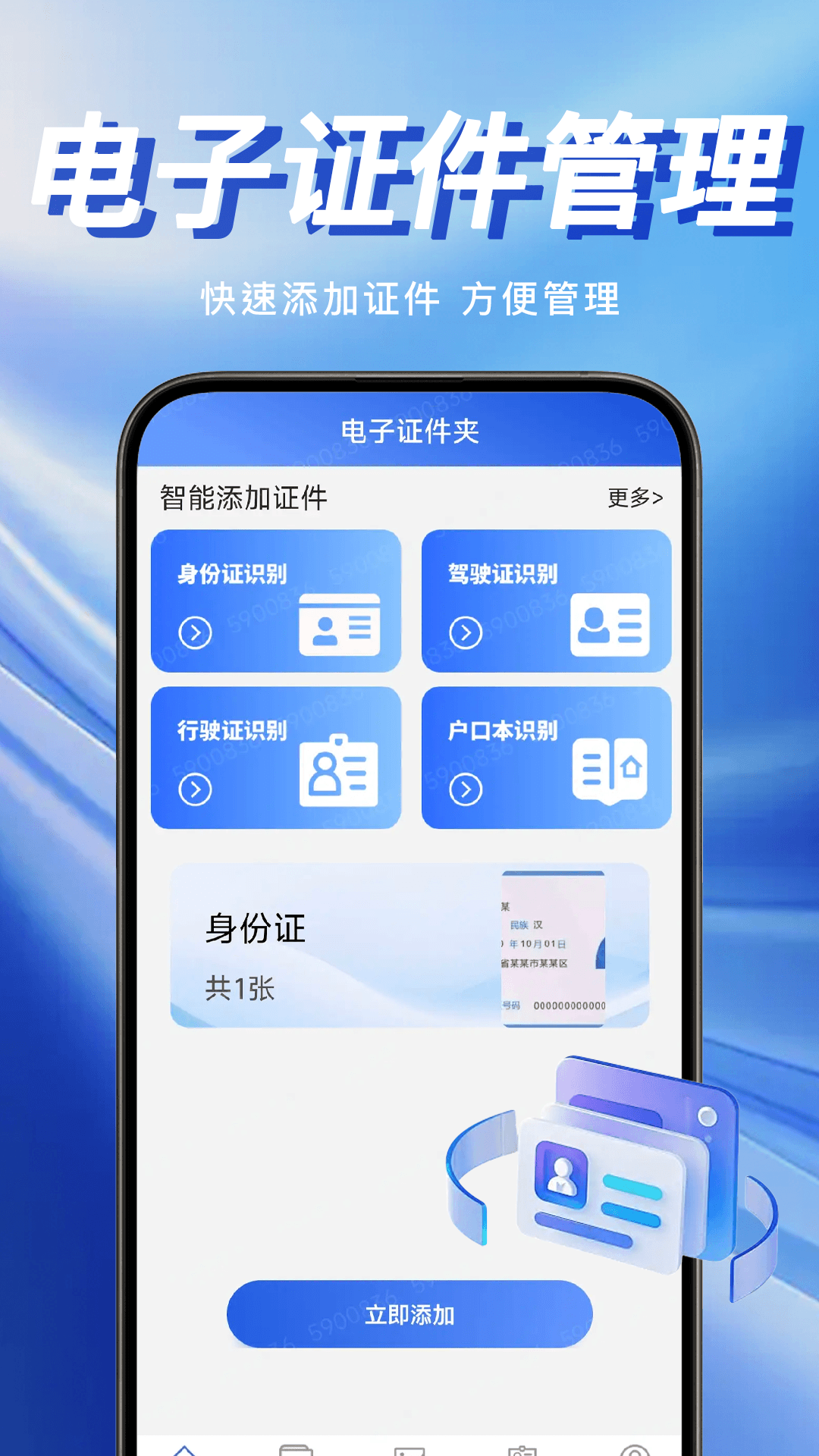 手机个人证件管家通 安卓版 使用教程