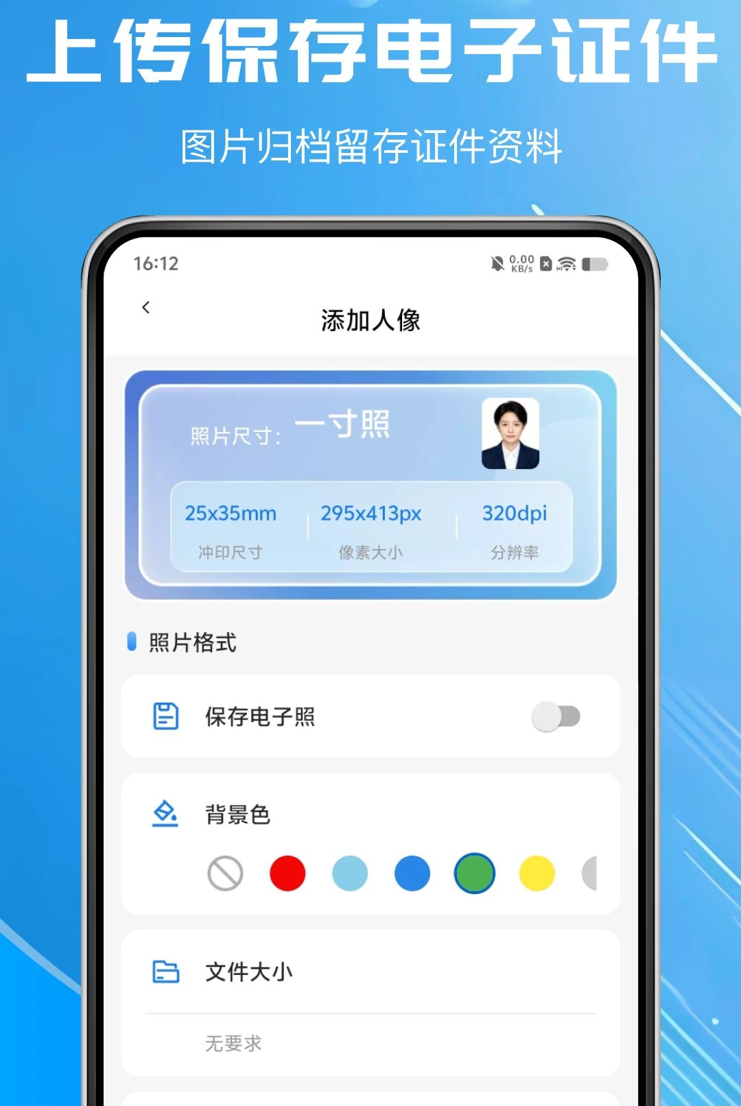 手机个人证件管家通1.0.0 证件管理助手