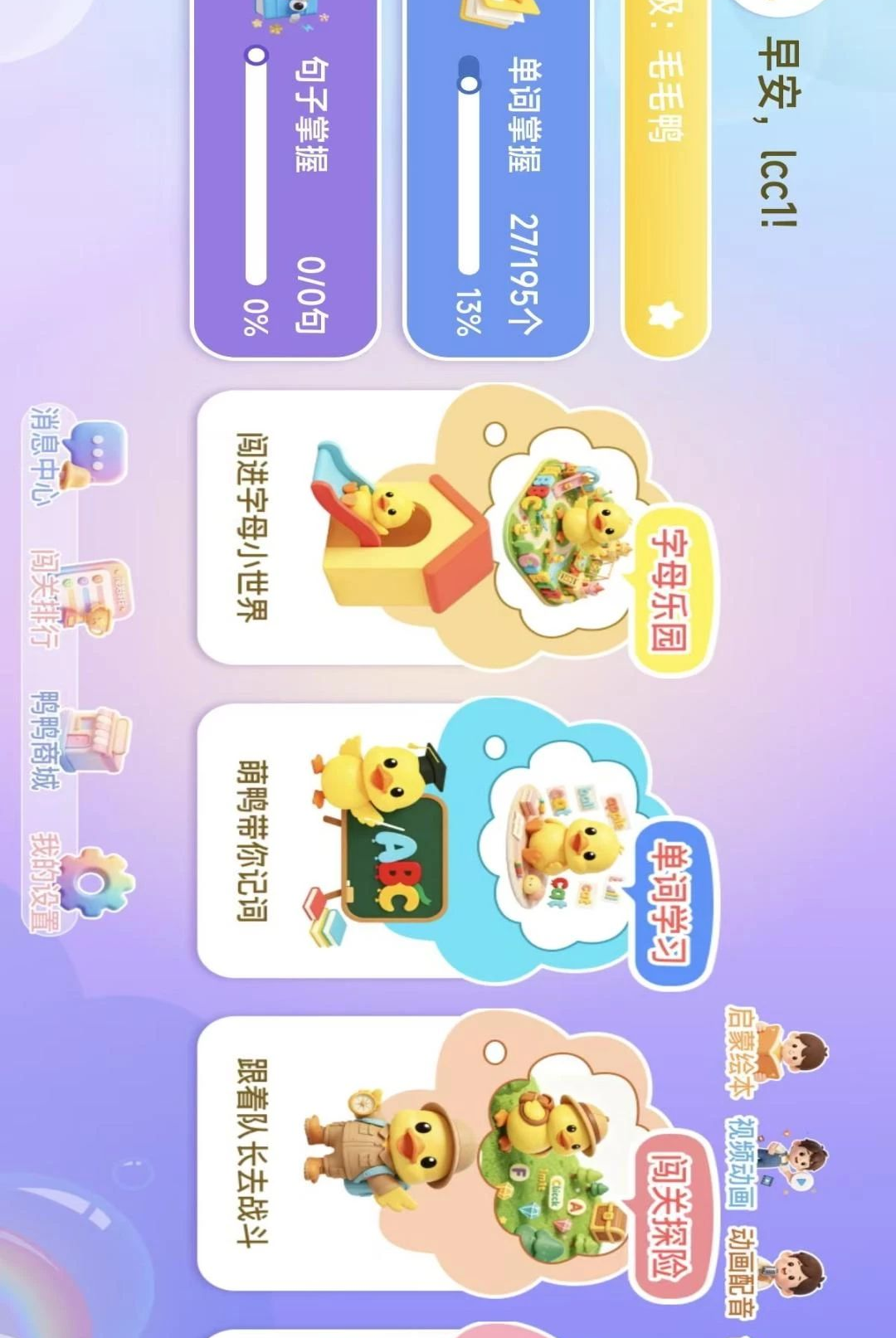 爱启萌1.2.5 启蒙早教助手