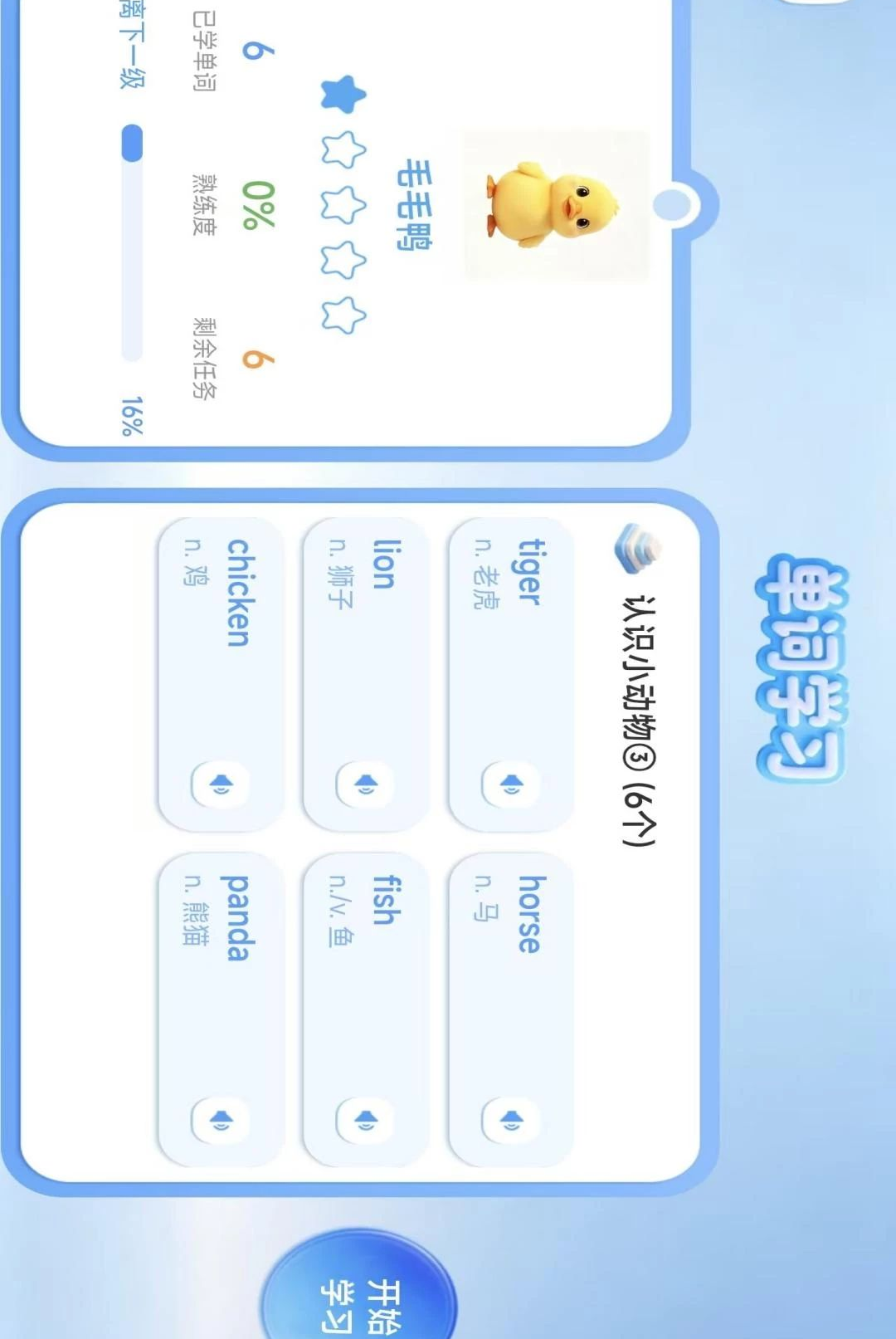 爱启萌1.2.5 启蒙早教助手