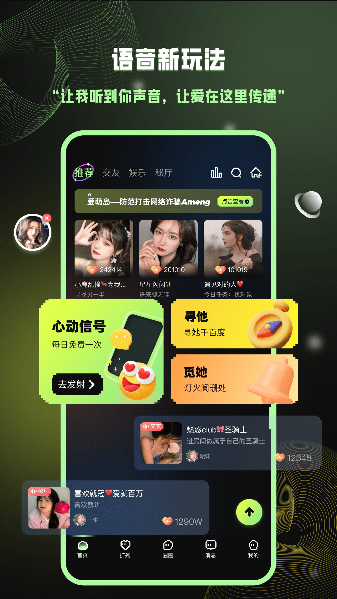 爱启萌 安卓版 界面截图