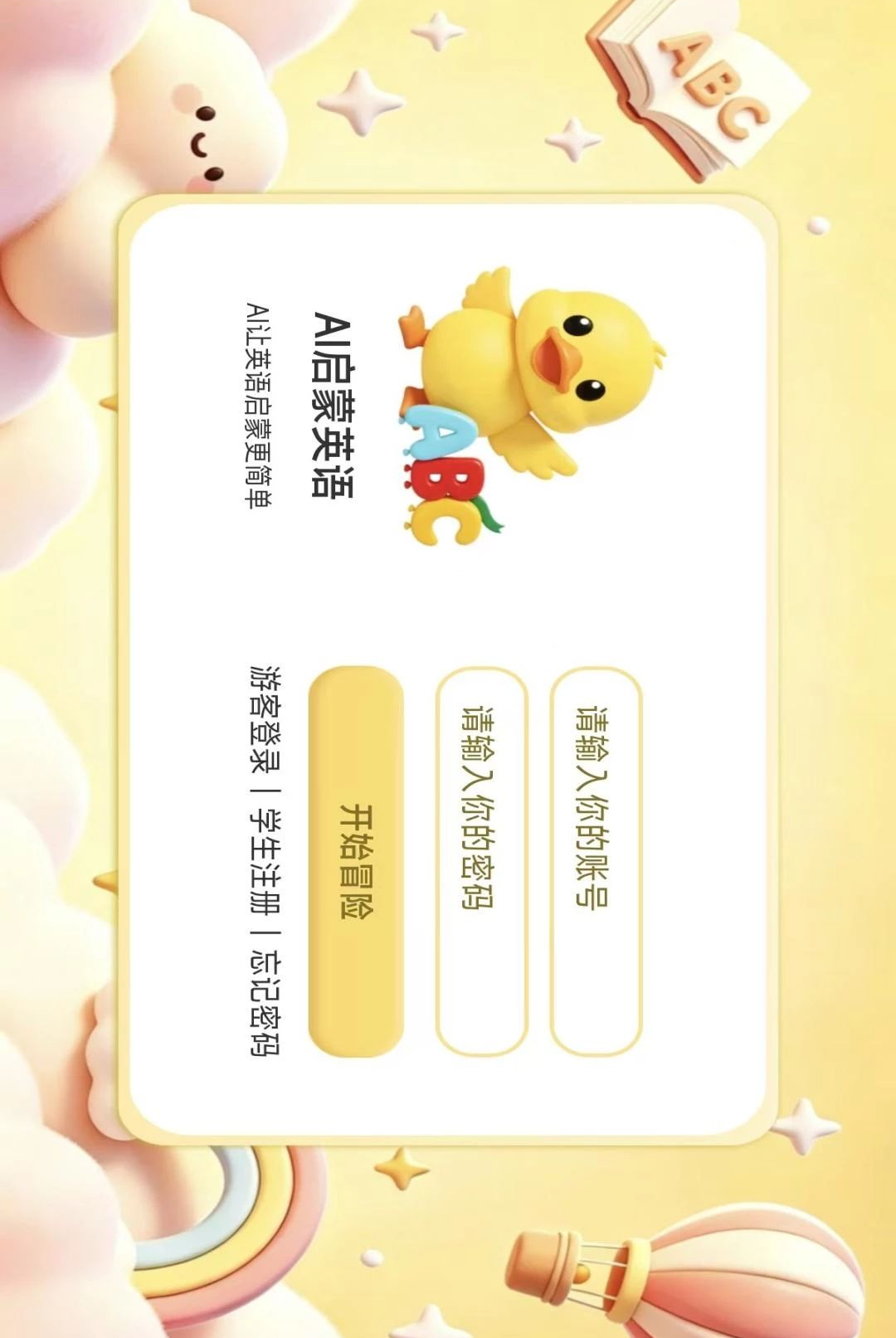爱启萌1.2.5 启蒙早教助手