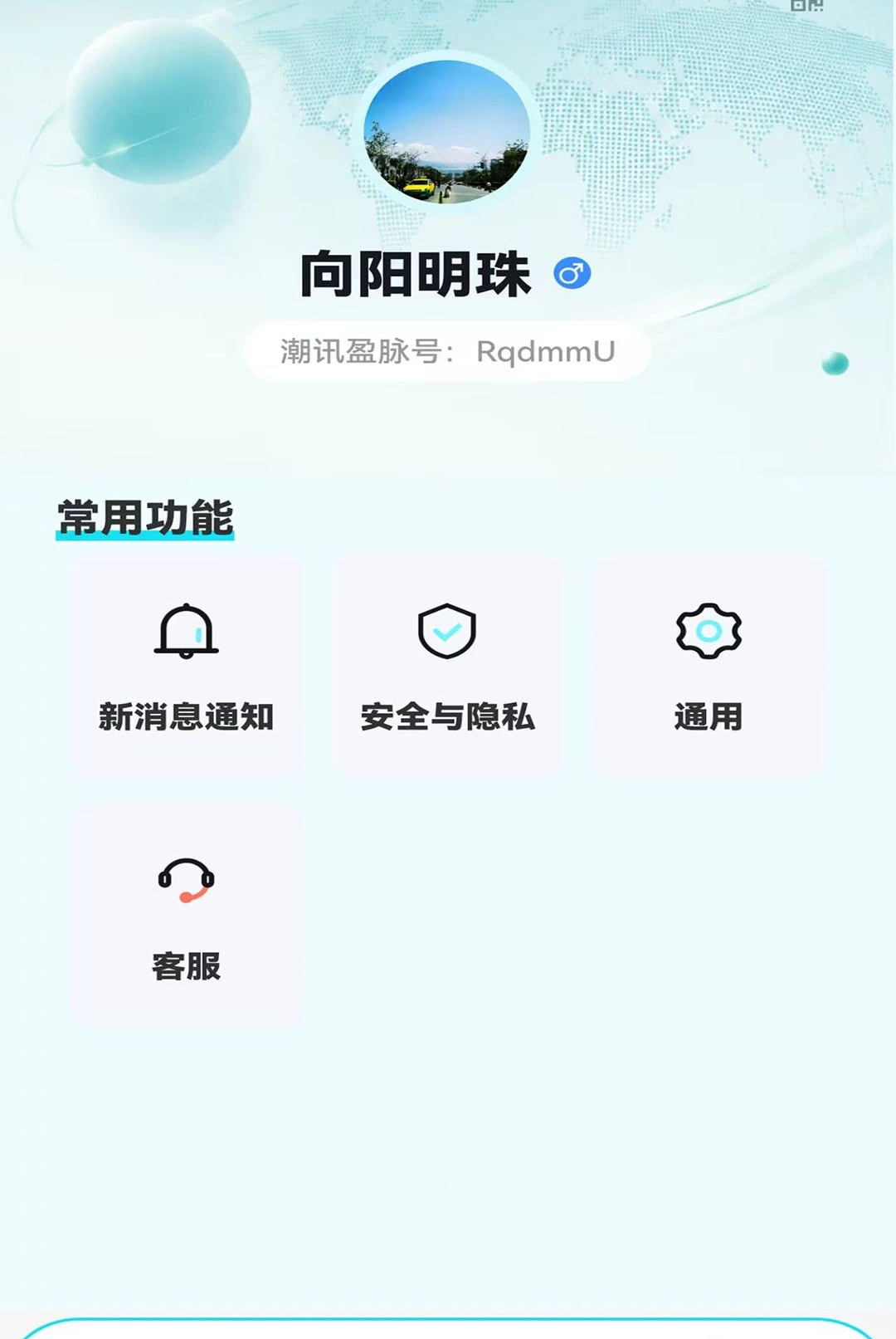潮讯盈脉1.0.0 信息资讯