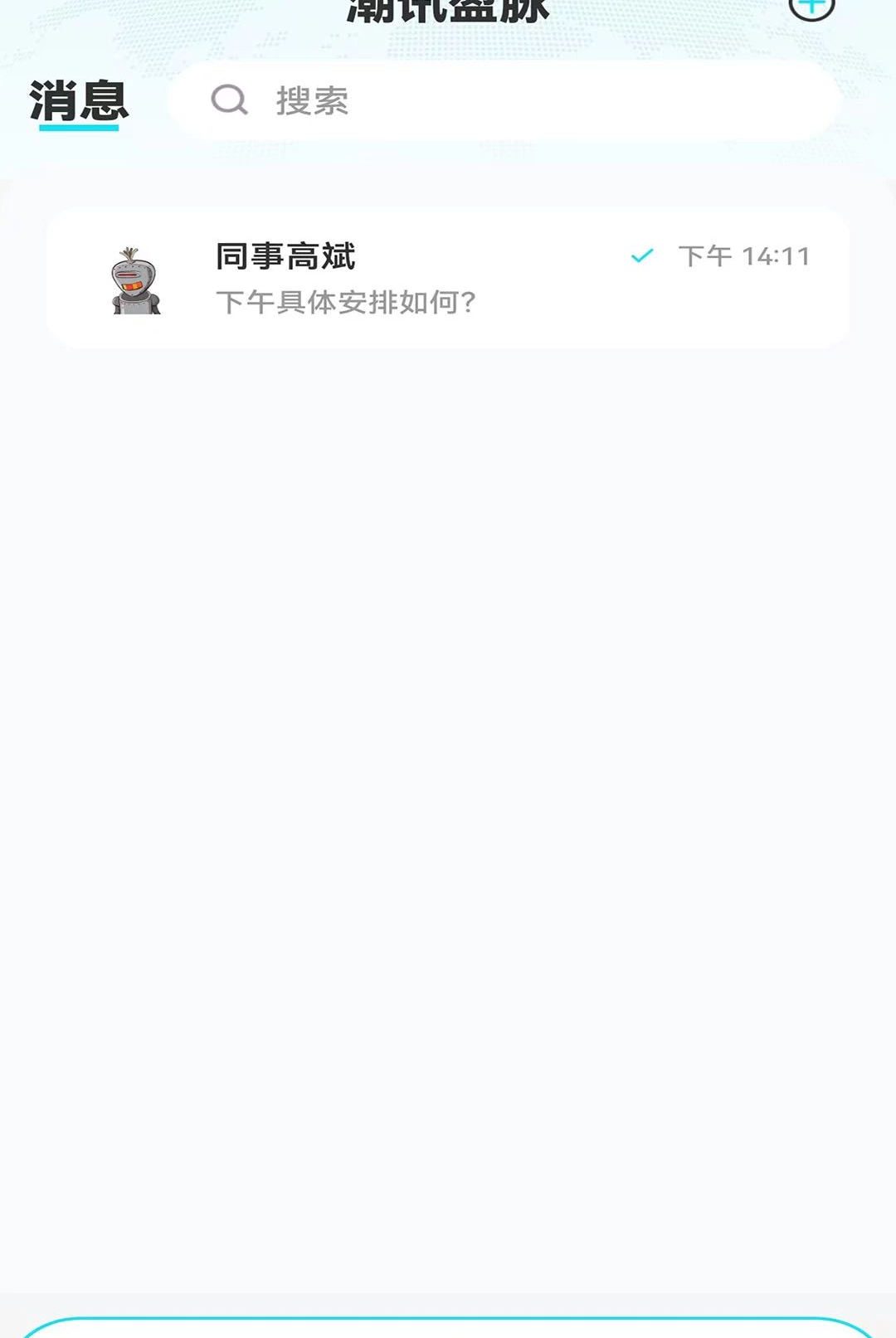 潮讯盈脉1.0.0 信息资讯