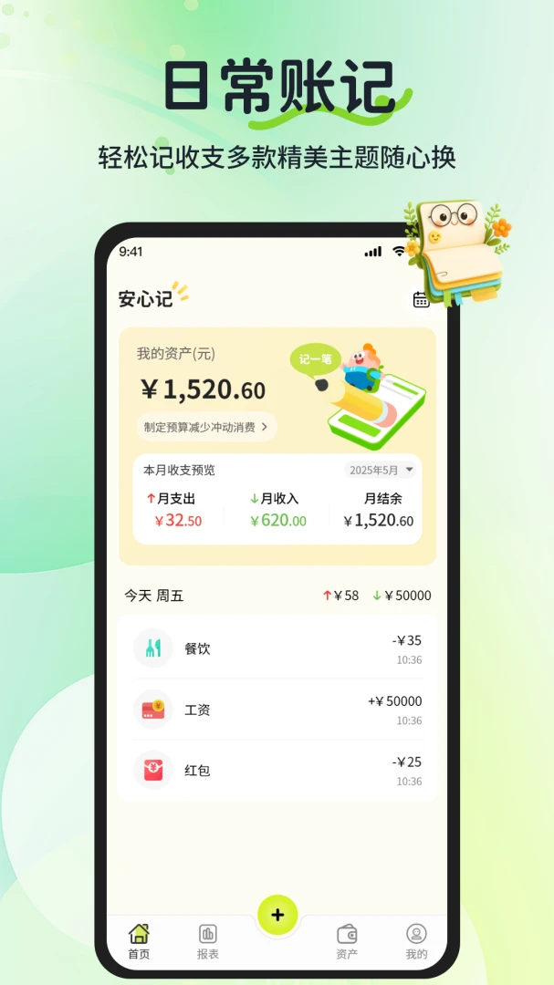 安心记工资工时1.1.2 工时记账专家