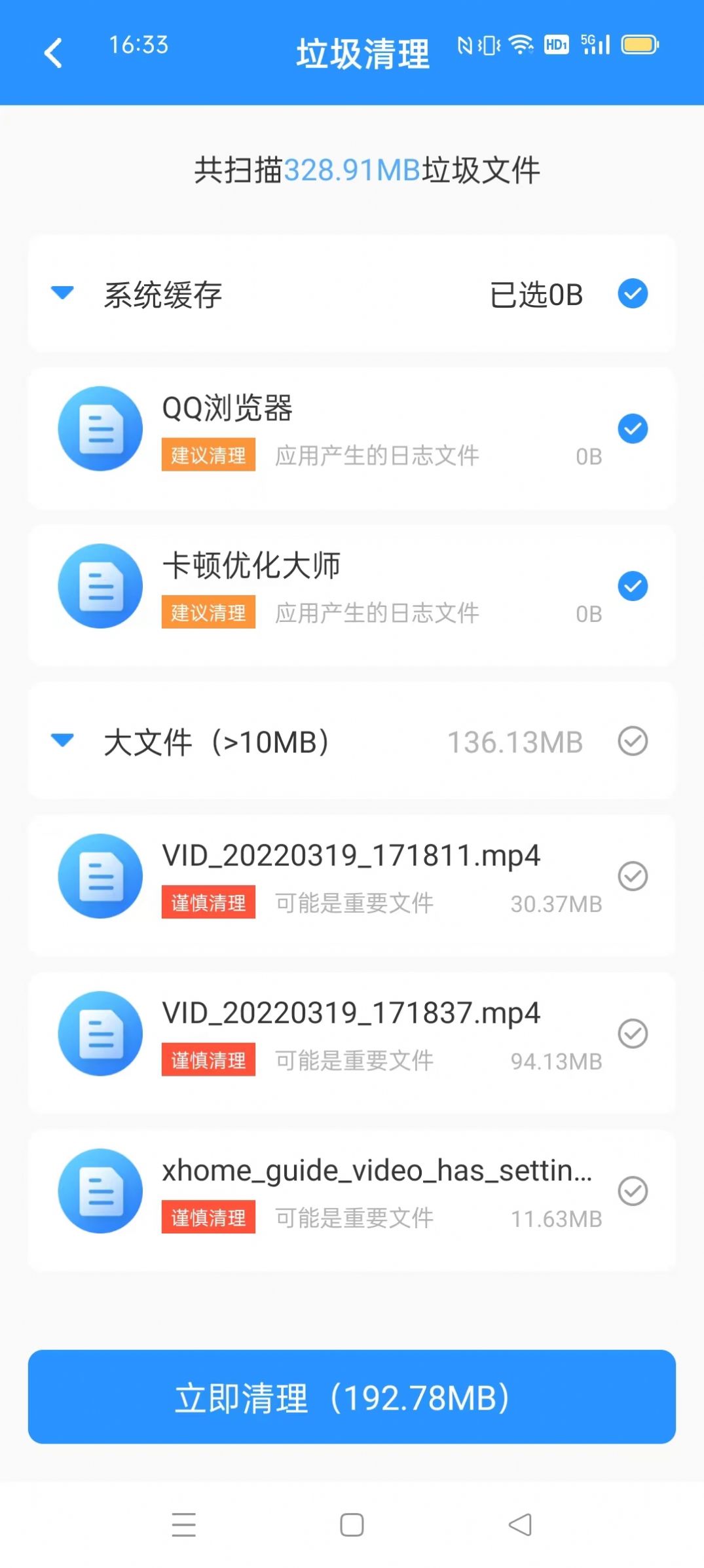 卡顿优化大师app手机版 卡顿优化大师app手机版