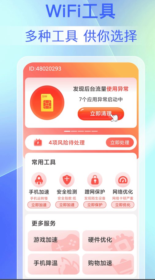 畅连WiFi钥匙软件官方下载 畅连WiFi钥匙软件官方下载