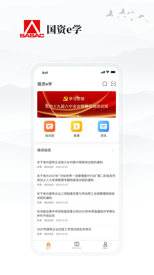 国资e学app手机端下载官方版 国资e学app手机端下载官方版