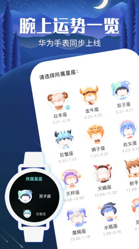 橙子星座运势查询软件免费版下载 橙子星座运势查询软件免费版下载